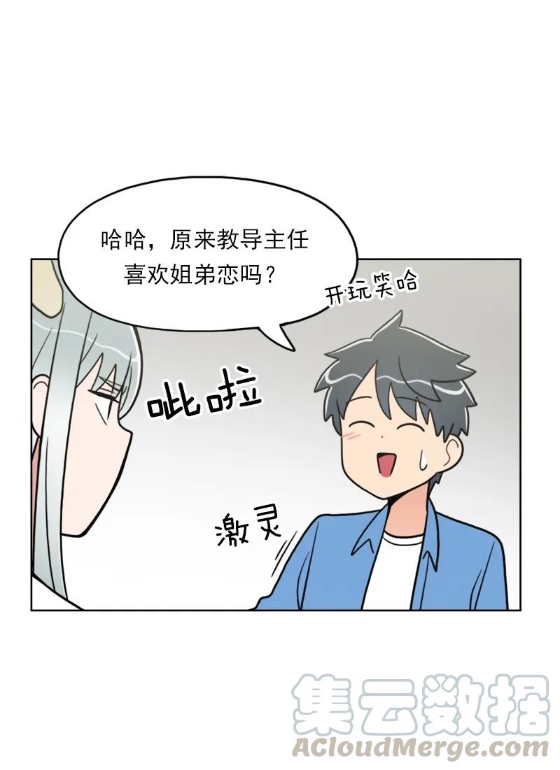 《我的老师居然是人类》106 第106话 第33页