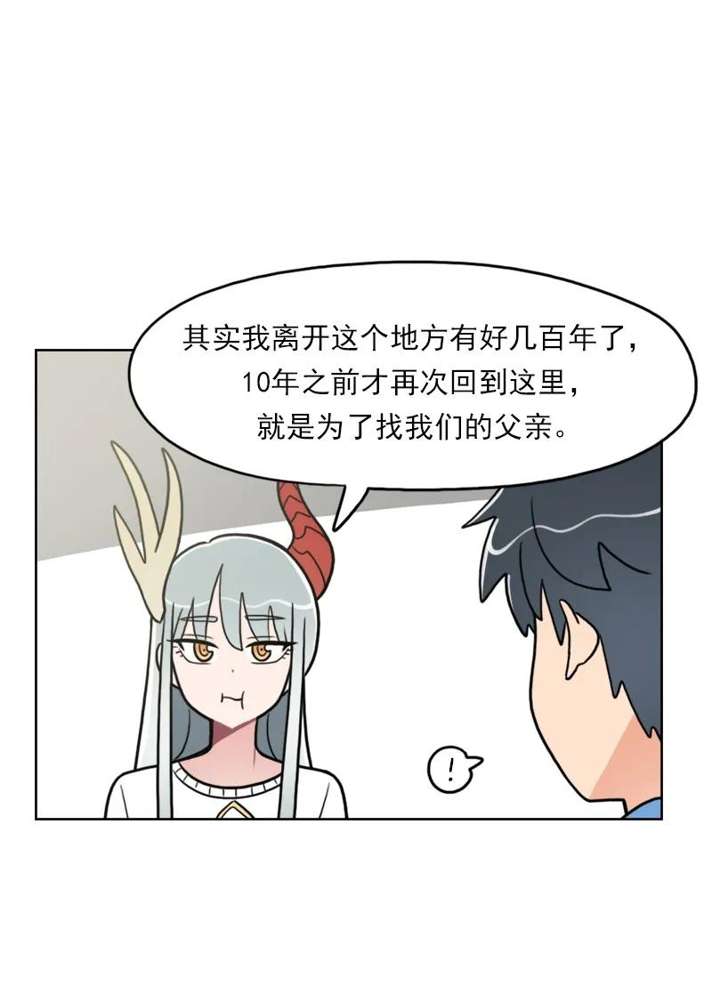 《我的老师居然是人类》106 第106话 第8页