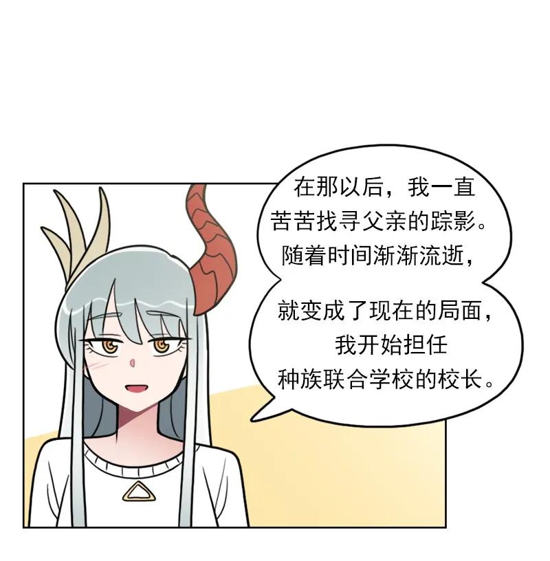 《我的老师居然是人类》106 第106话 第11页