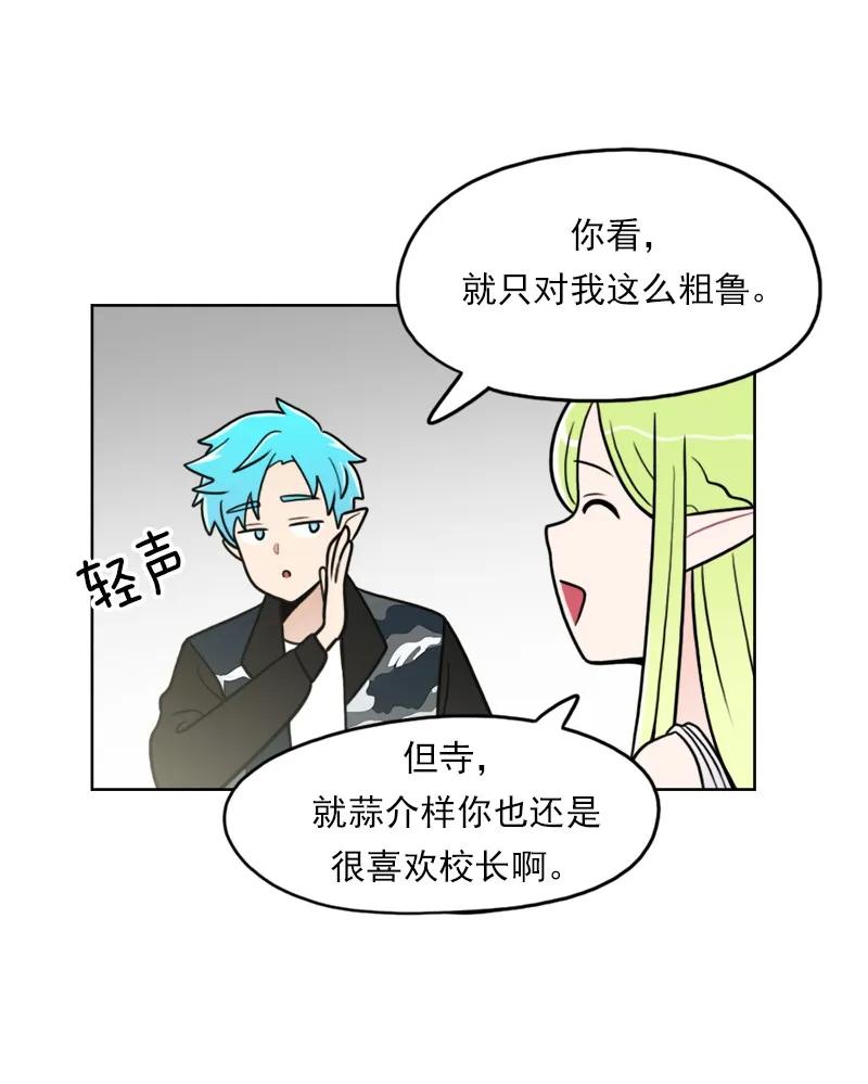 《我的老师居然是人类》106 第106话 第31页