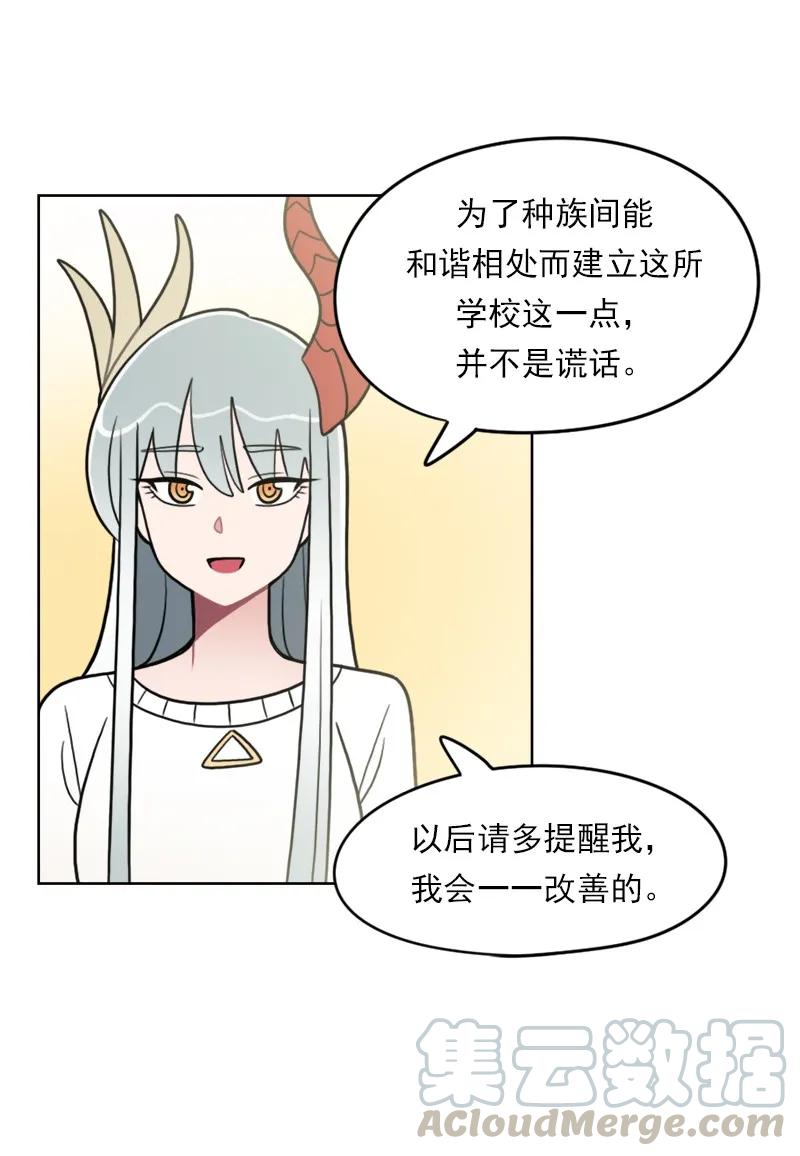 《我的老师居然是人类》106 第106话 第25页