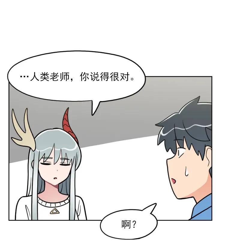 《我的老师居然是人类》106 第106话 第20页