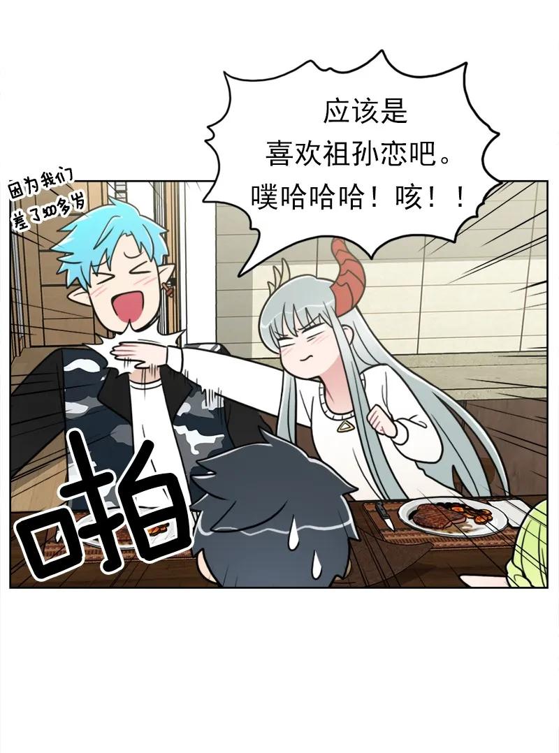 《我的老师居然是人类》106 第106话 第35页