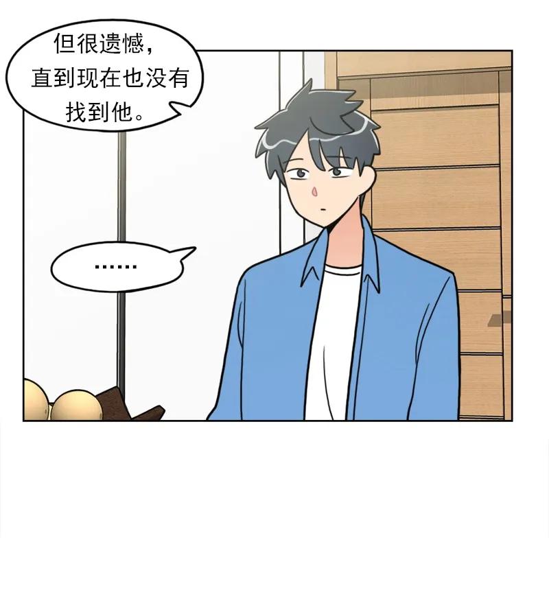 《我的老师居然是人类》106 第106话 第14页