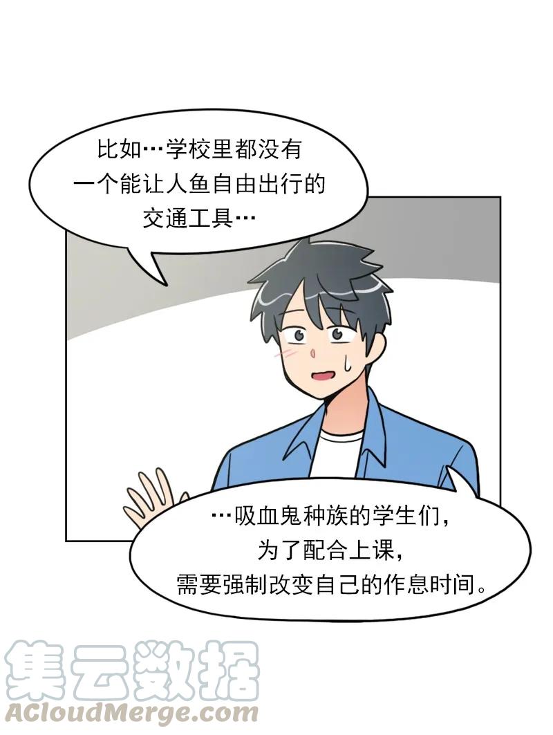 《我的老师居然是人类》106 第106话 第17页