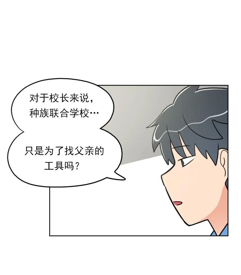 《我的老师居然是人类》106 第106话 第15页