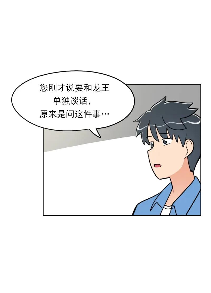《我的老师居然是人类》106 第106话 第7页
