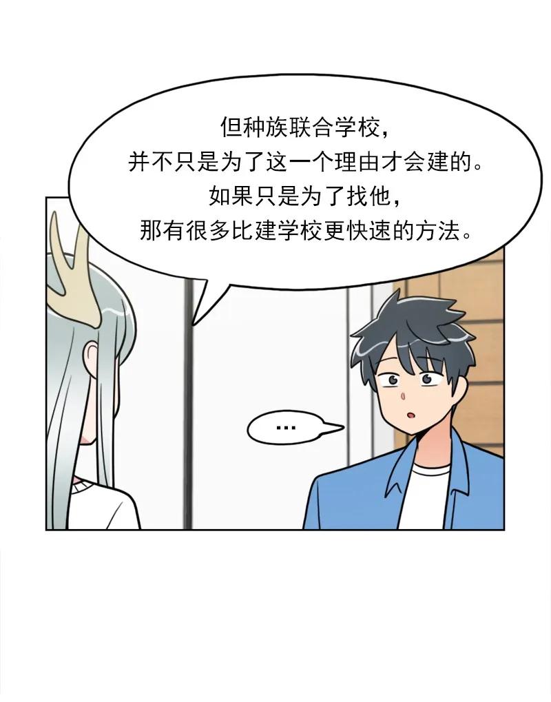 《我的老师居然是人类》106 第106话 第23页