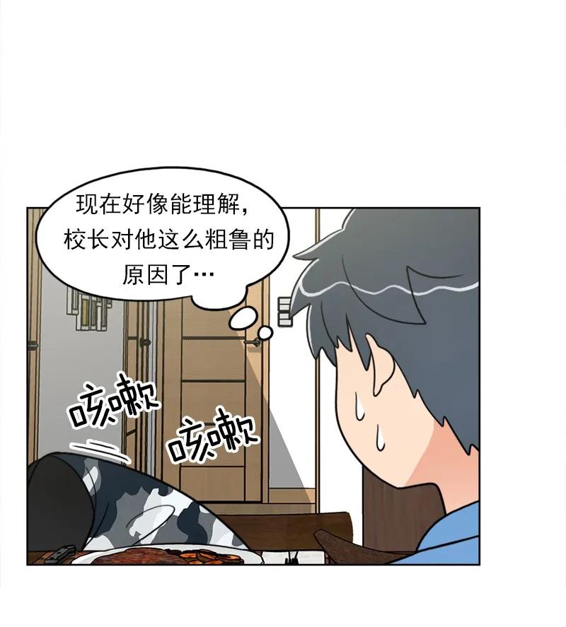 《我的老师居然是人类》106 第106话 第36页