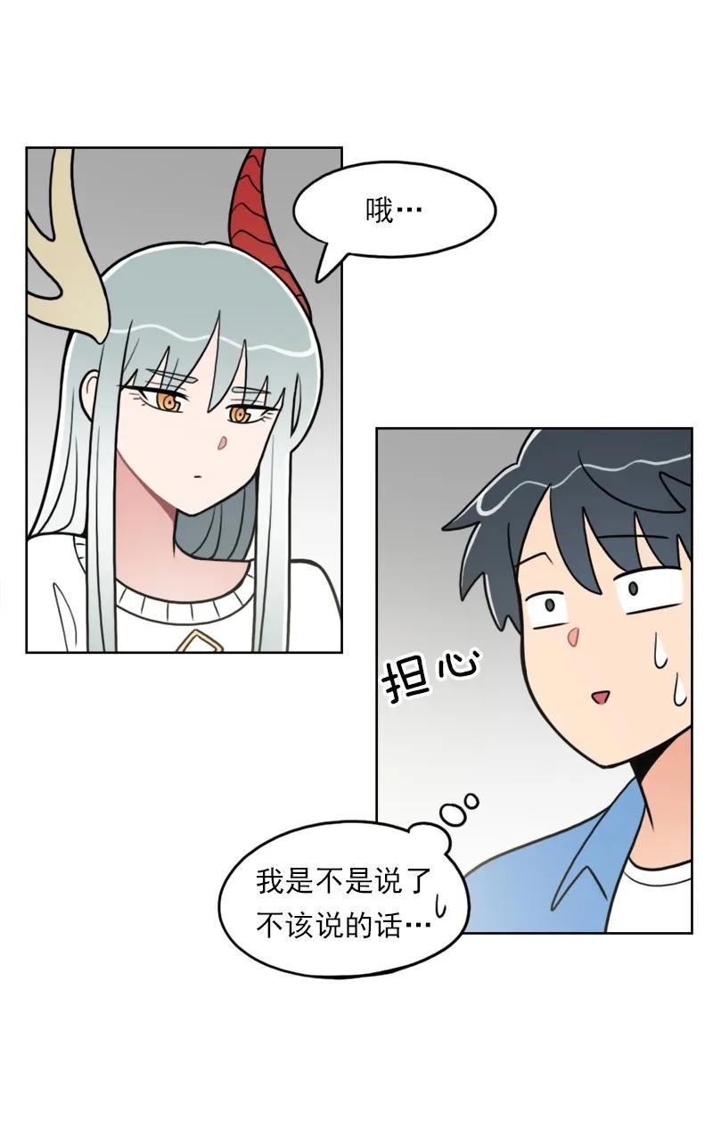 《我的老师居然是人类》106 第106话 第19页