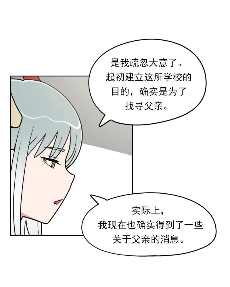 《我的老师居然是人类》106 第106话 第22页