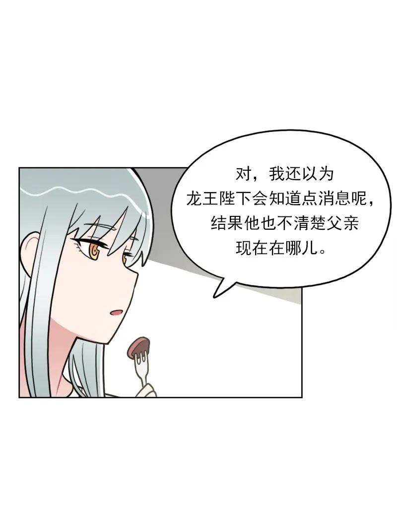 《我的老师居然是人类》106 第106话 第6页