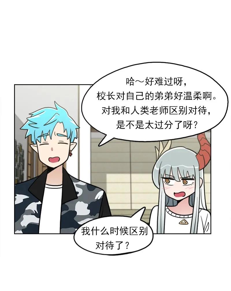 《我的老师居然是人类》106 第106话 第27页