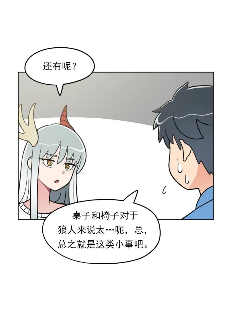 《我的老师居然是人类》106 第106话 第18页
