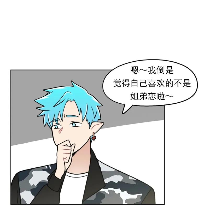 《我的老师居然是人类》106 第106话 第34页
