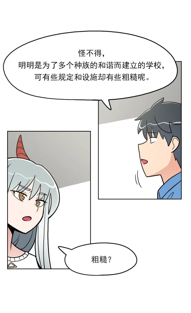 《我的老师居然是人类》106 第106话 第16页