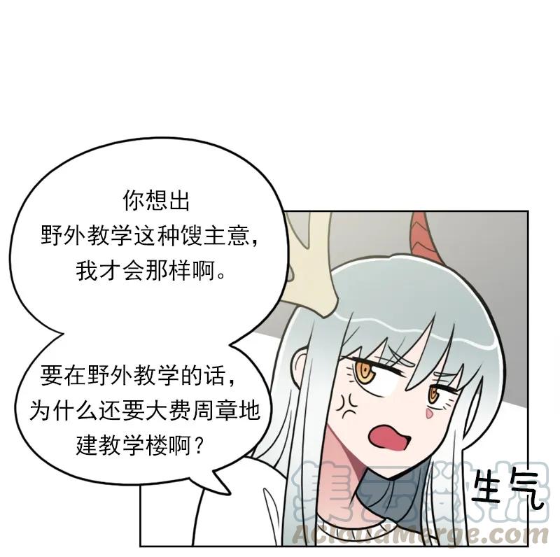 《我的老师居然是人类》106 第106话 第29页