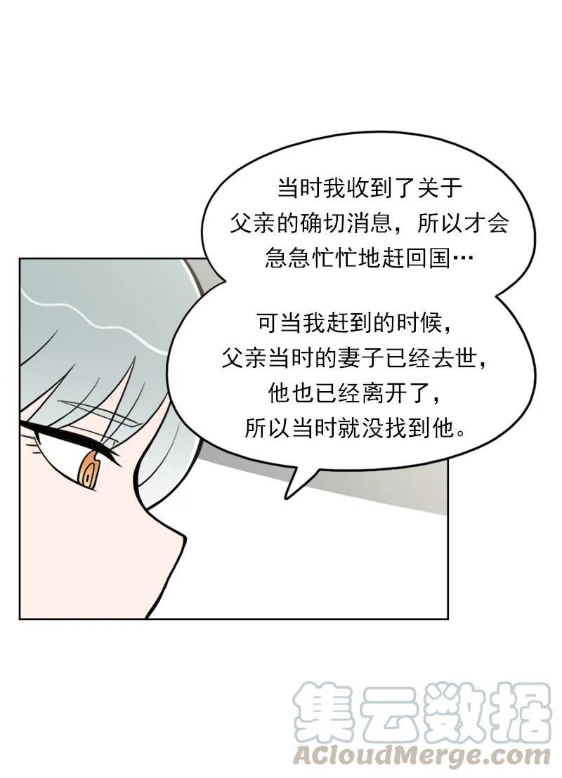 《我的老师居然是人类》106 第106话 第9页