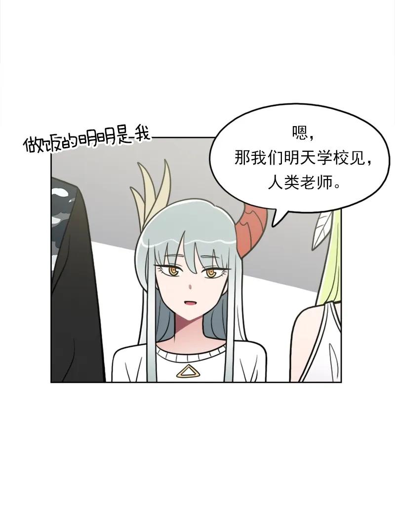 《我的老师居然是人类》107 第107话 第7页