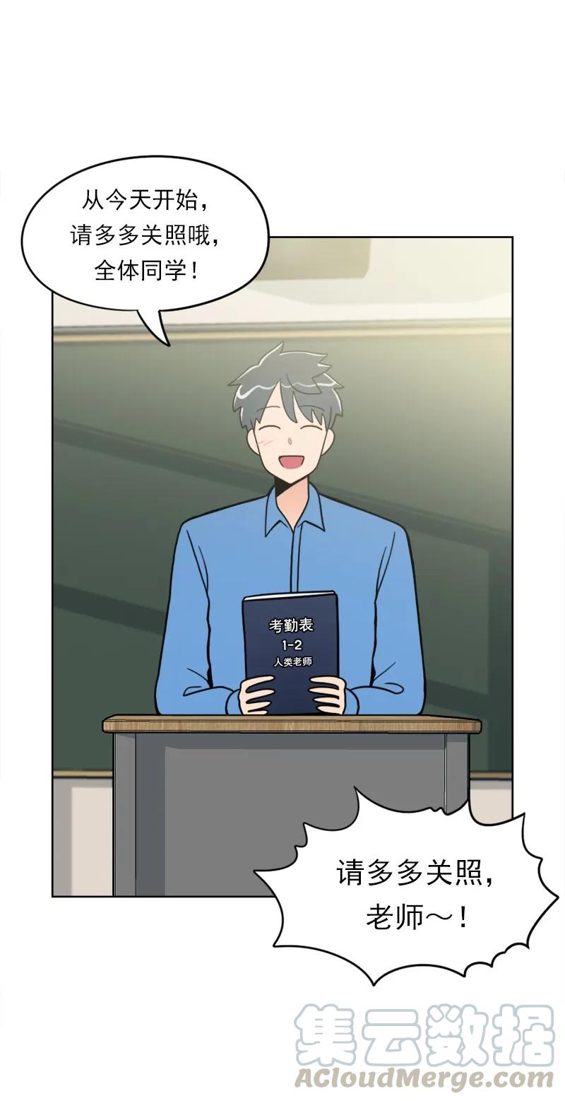 《我的老师居然是人类》107 第107话 第50页