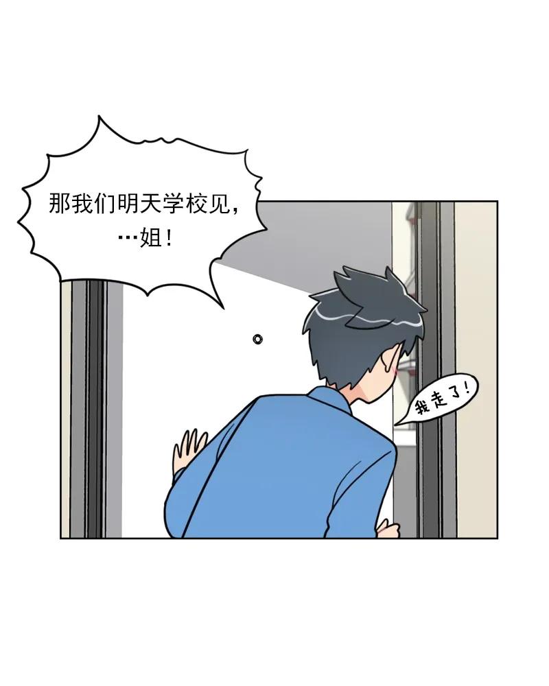 《我的老师居然是人类》107 第107话 第14页
