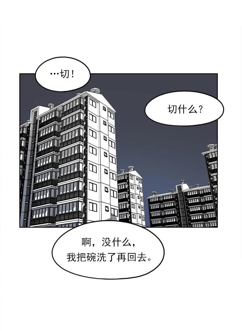《我的老师居然是人类》107 第107话 第17页