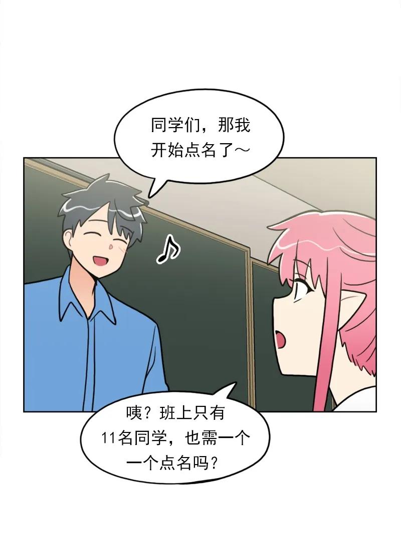 《我的老师居然是人类》107 第107话 第28页