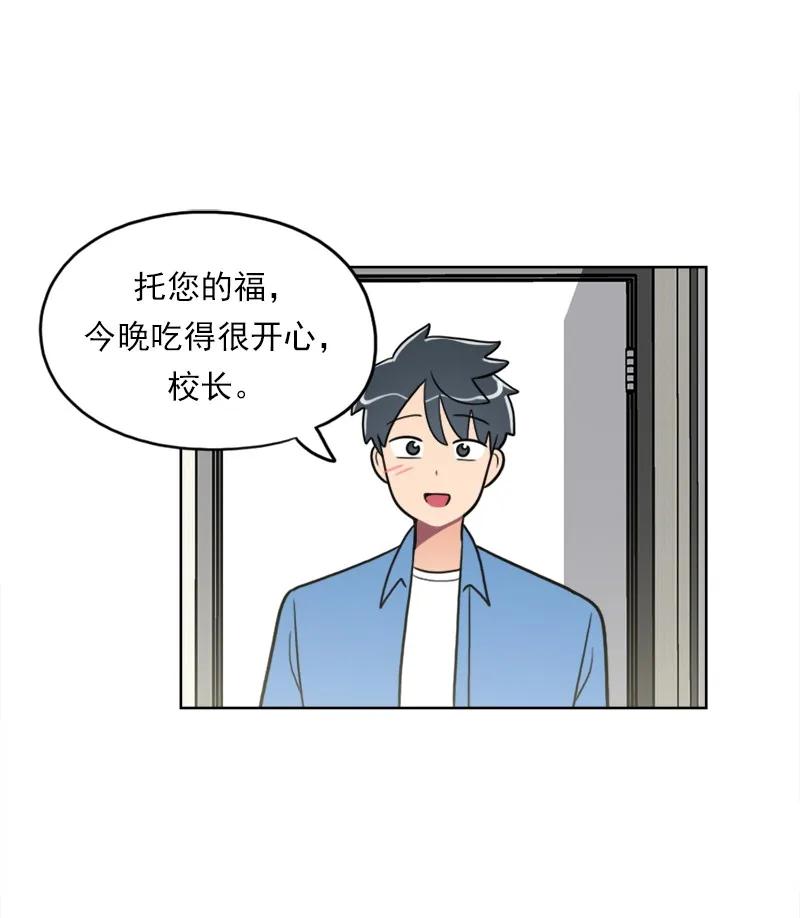 《我的老师居然是人类》107 第107话 第6页