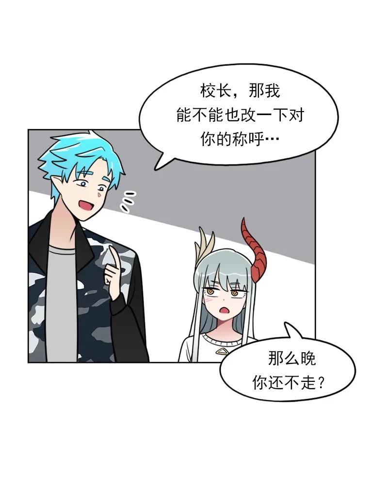 《我的老师居然是人类》107 第107话 第16页