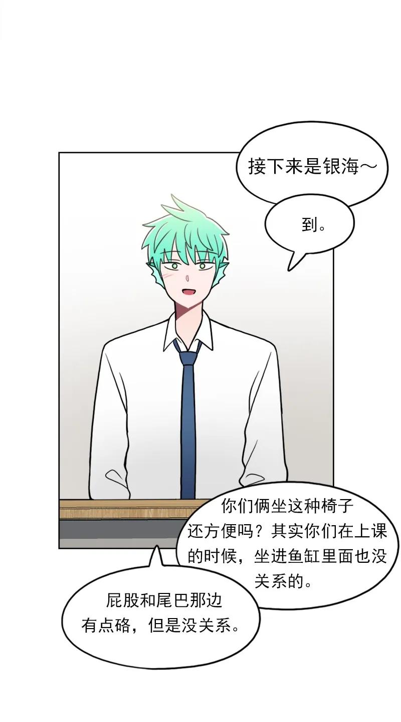 《我的老师居然是人类》107 第107话 第44页