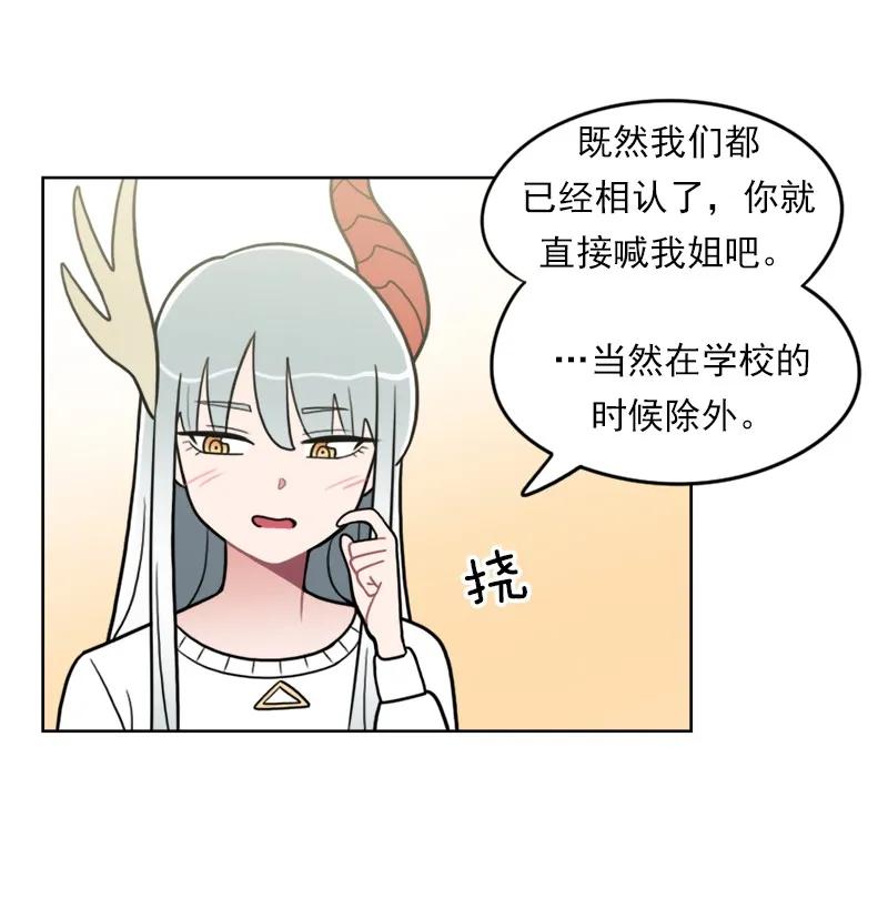 《我的老师居然是人类》107 第107话 第12页