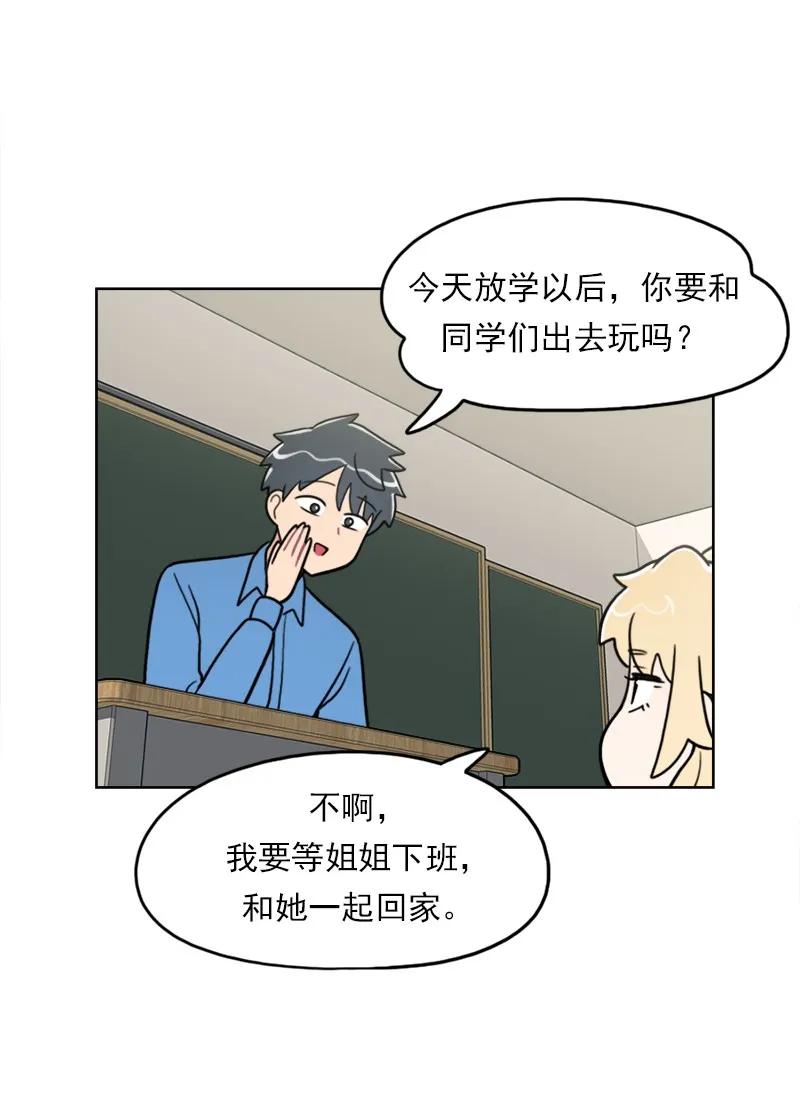 《我的老师居然是人类》107 第107话 第47页