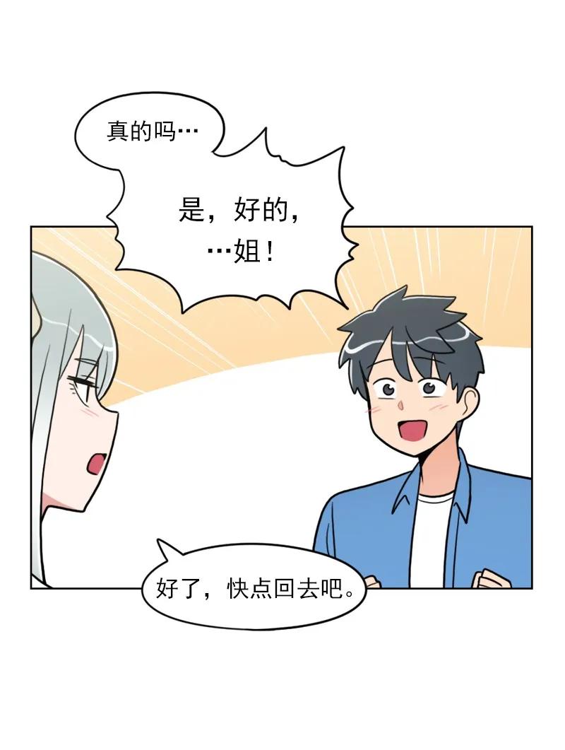 《我的老师居然是人类》107 第107话 第13页