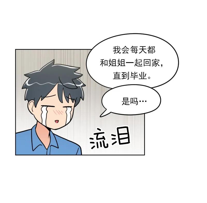 《我的老师居然是人类》107 第107话 第48页