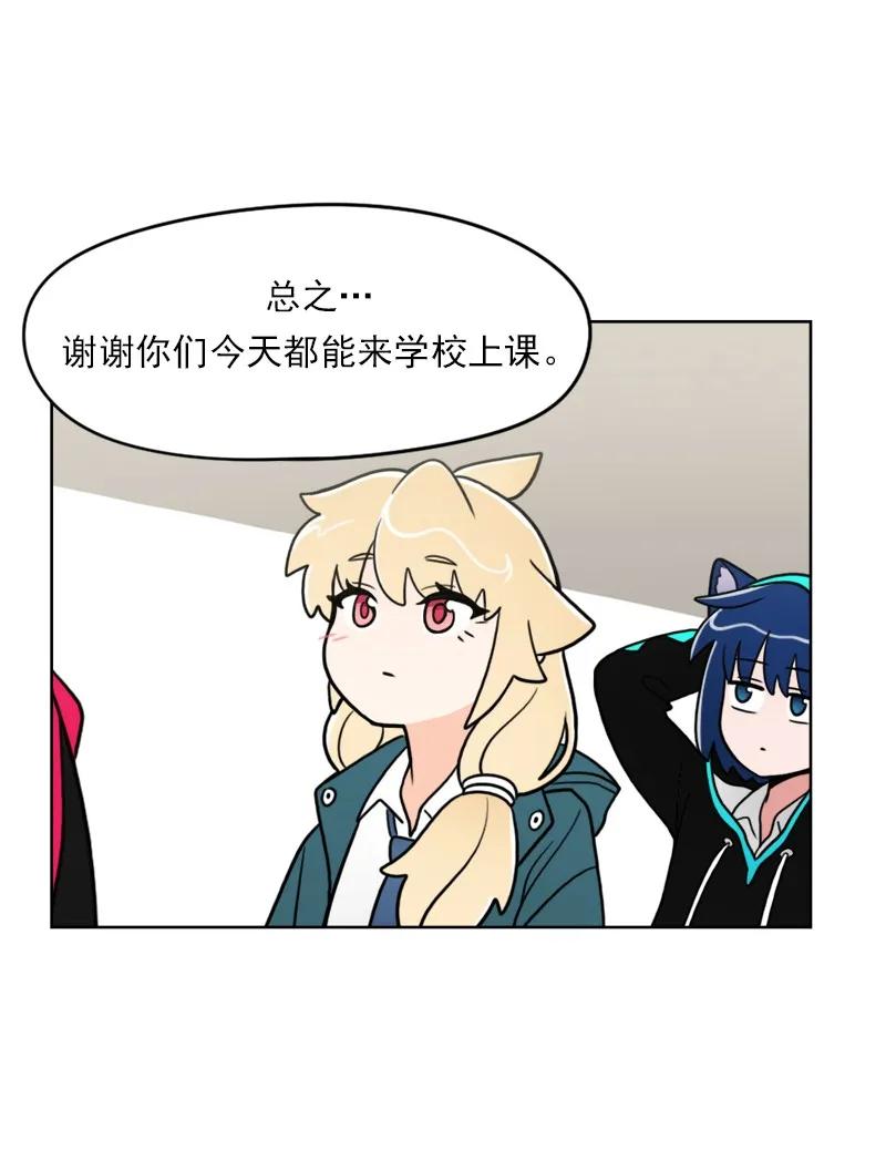 《我的老师居然是人类》107 第107话 第49页