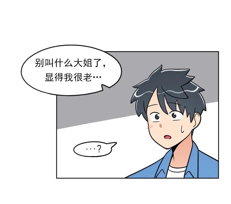 《我的老师居然是人类》107 第107话 第11页