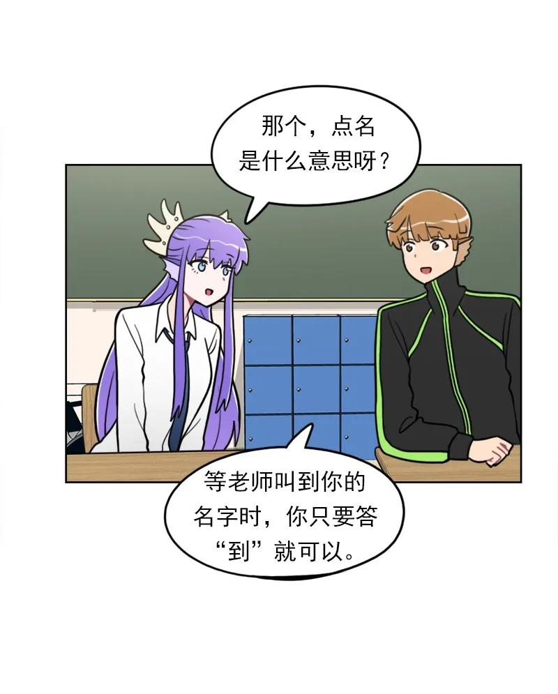《我的老师居然是人类》107 第107话 第31页