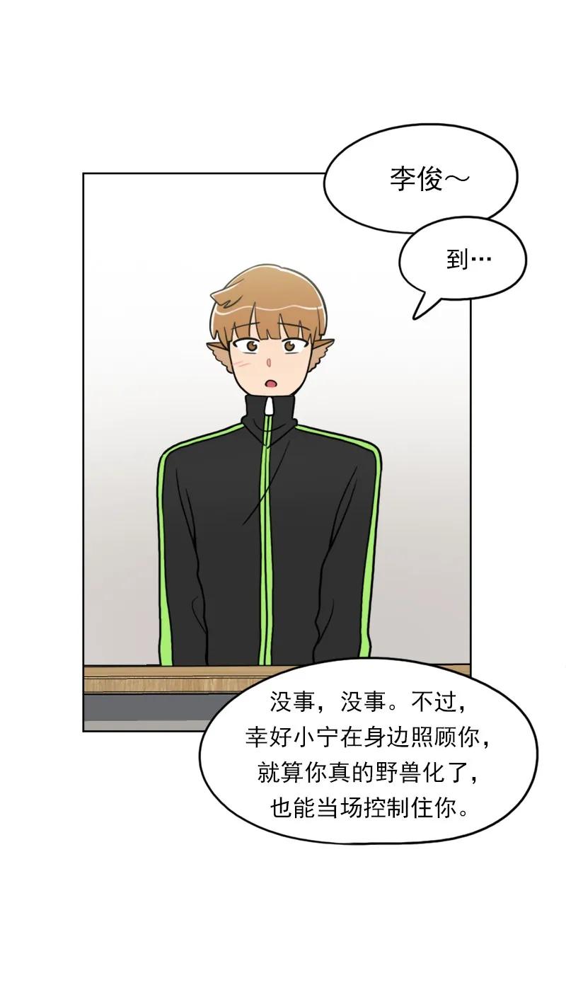 《我的老师居然是人类》107 第107话 第42页