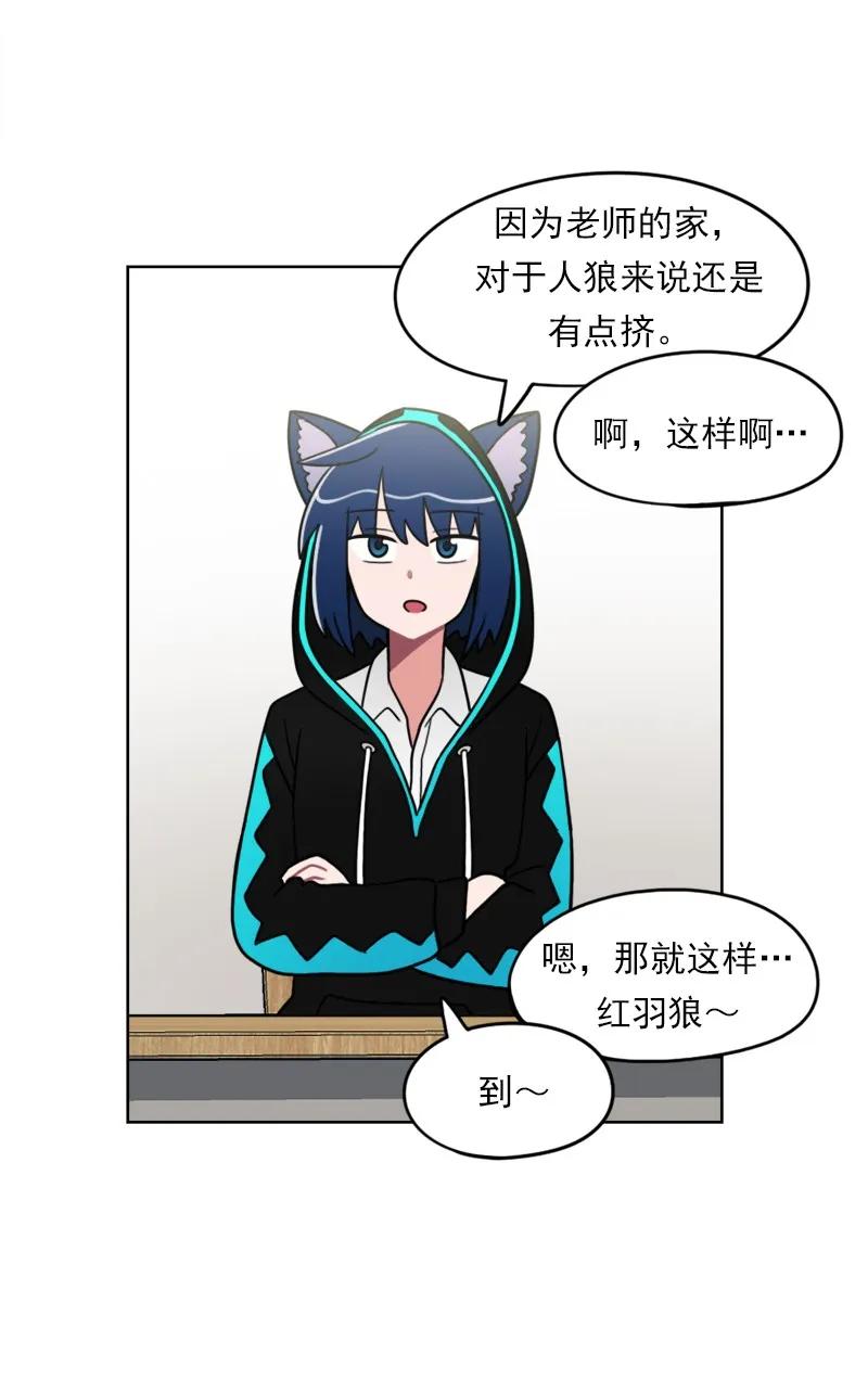 《我的老师居然是人类》107 第107话 第40页
