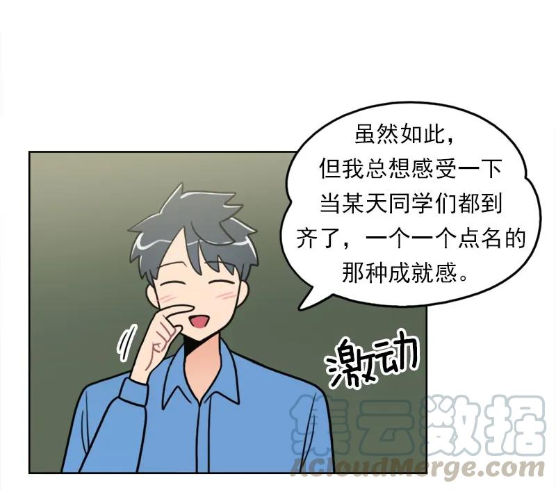 《我的老师居然是人类》107 第107话 第29页