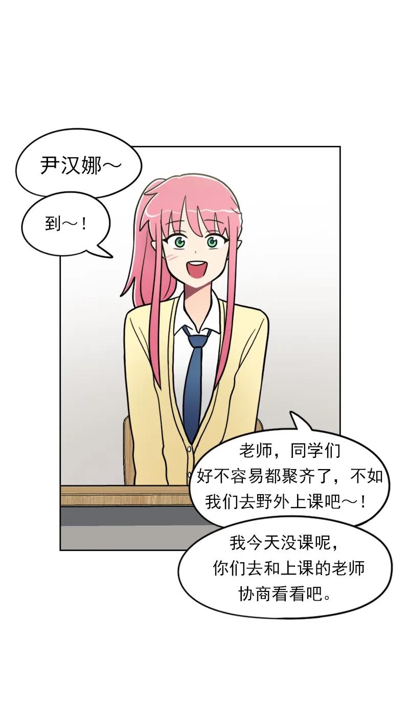 《我的老师居然是人类》107 第107话 第33页