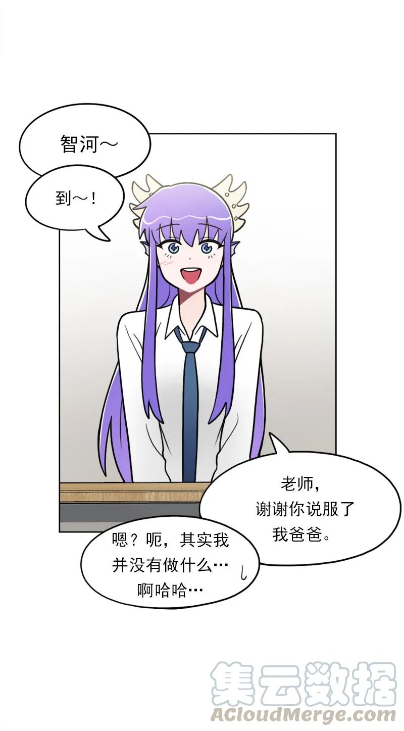 《我的老师居然是人类》107 第107话 第43页