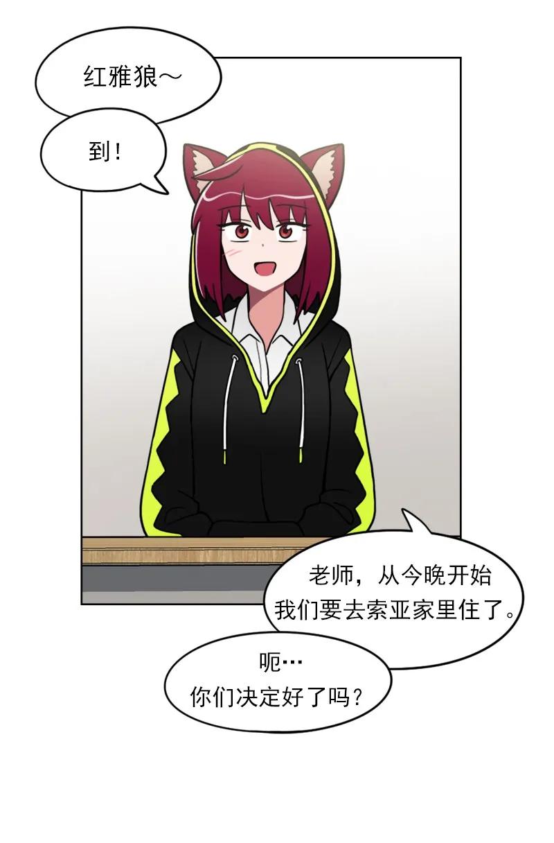 《我的老师居然是人类》107 第107话 第39页