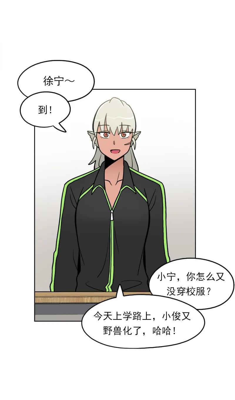 《我的老师居然是人类》107 第107话 第41页