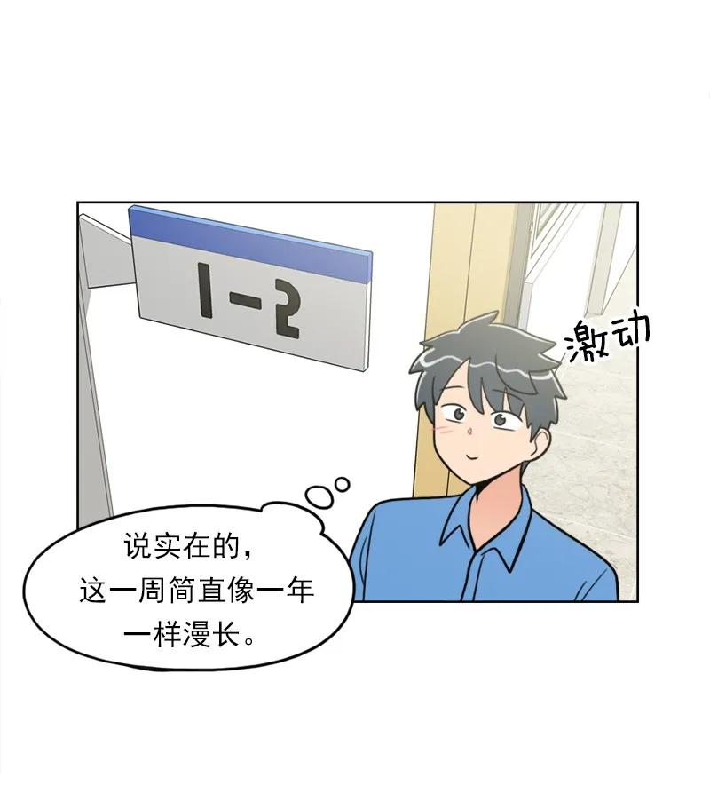 《我的老师居然是人类》107 第107话 第23页