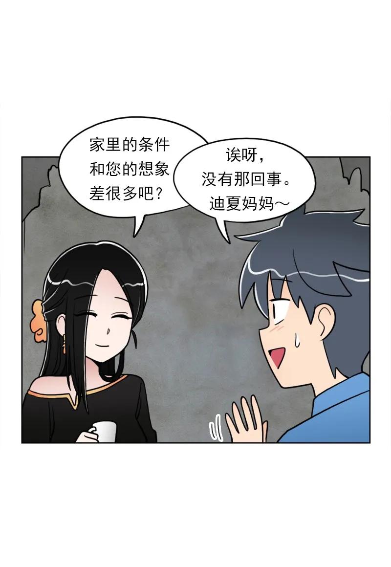 《我的老师居然是人类》09 第9话 第7页