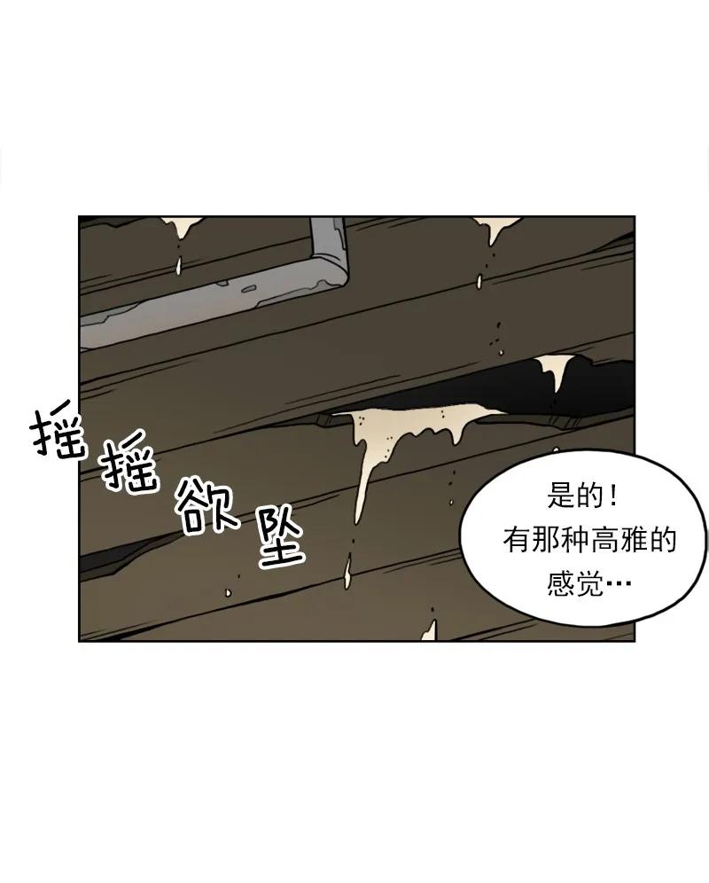 《我的老师居然是人类》09 第9话 第10页