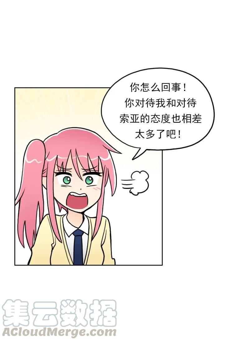 《我的老师居然是人类》09 第9话 第29页