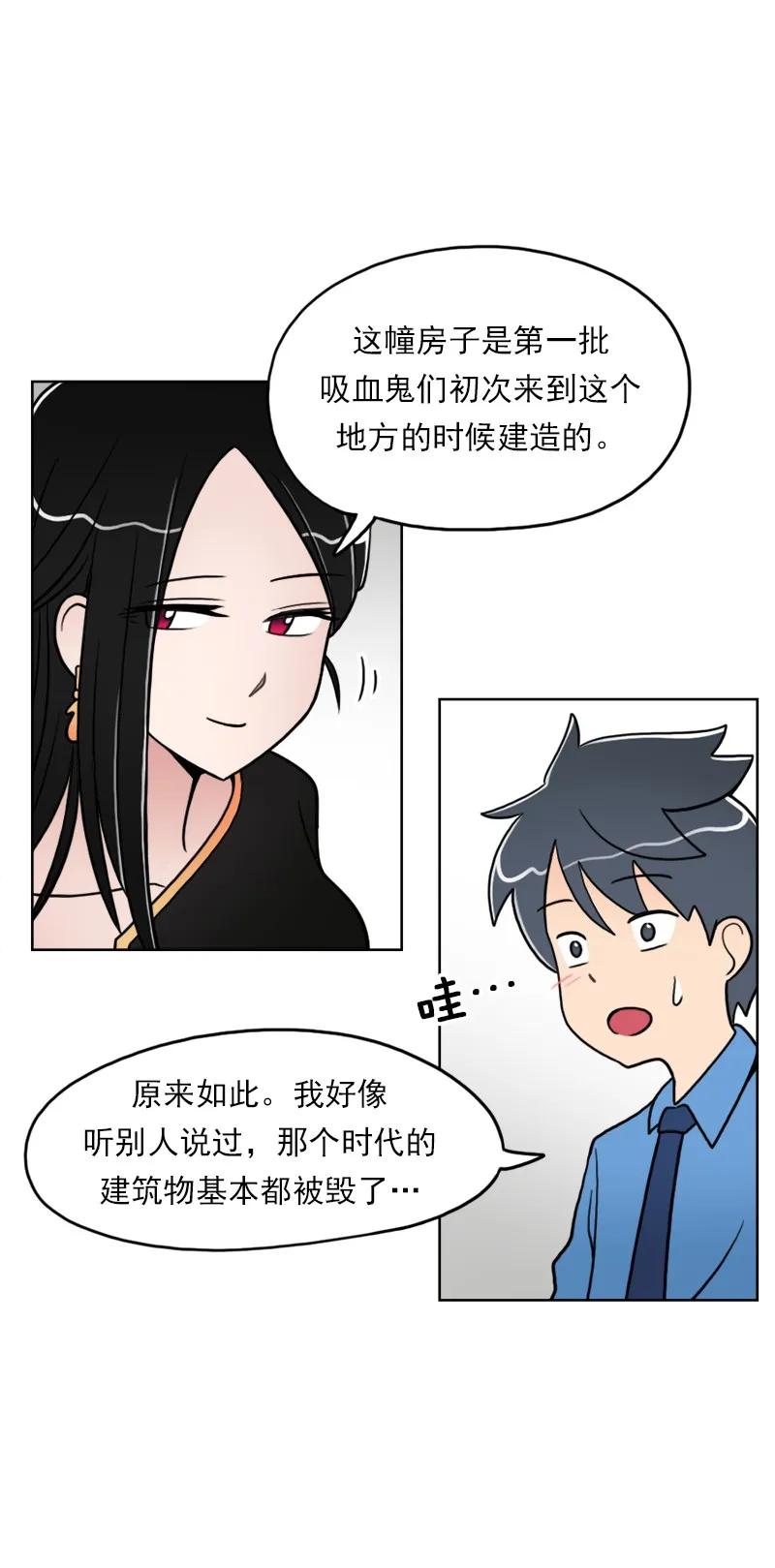 《我的老师居然是人类》09 第9话 第8页