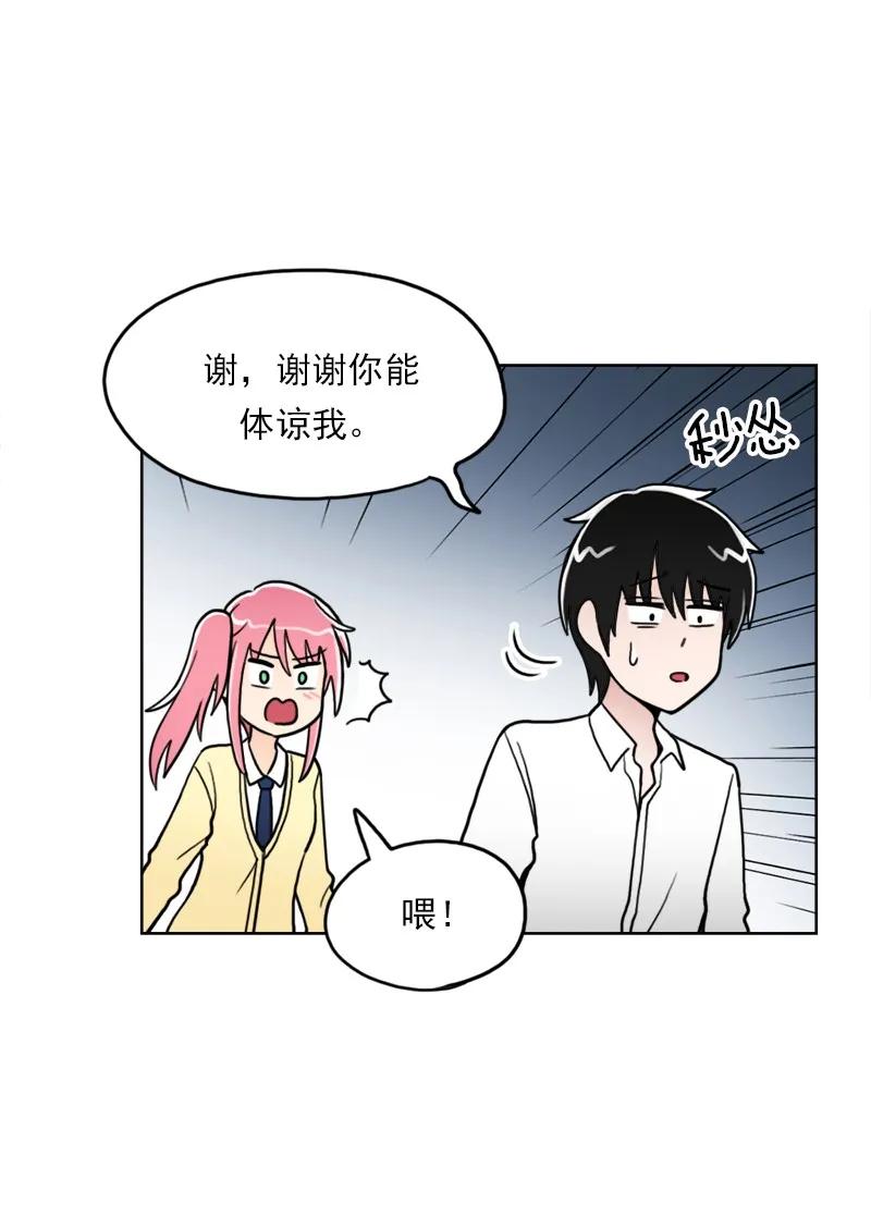 《我的老师居然是人类》09 第9话 第28页